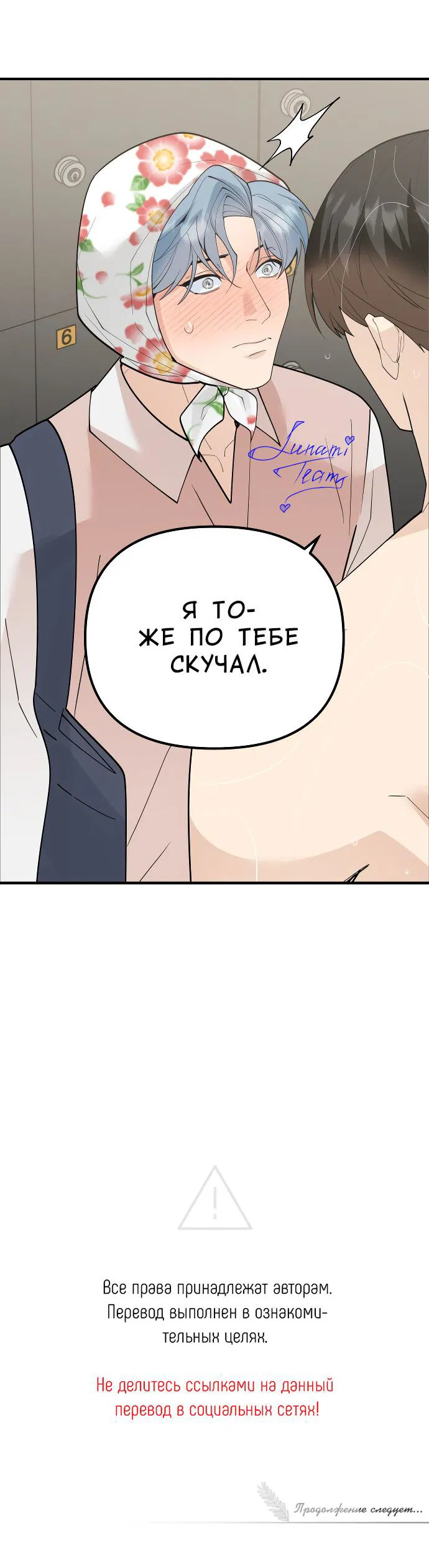 Манга Курьер уже в пути - Глава 14 Страница 59