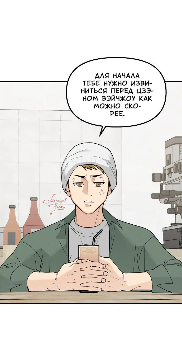 Манга Курьер уже в пути - Глава 14 Страница 22