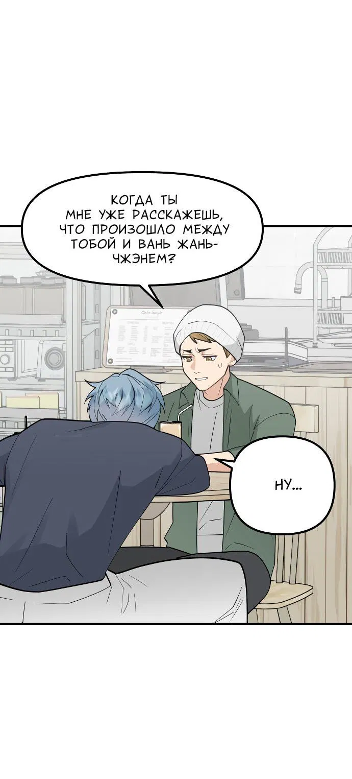 Манга Курьер уже в пути - Глава 14 Страница 26