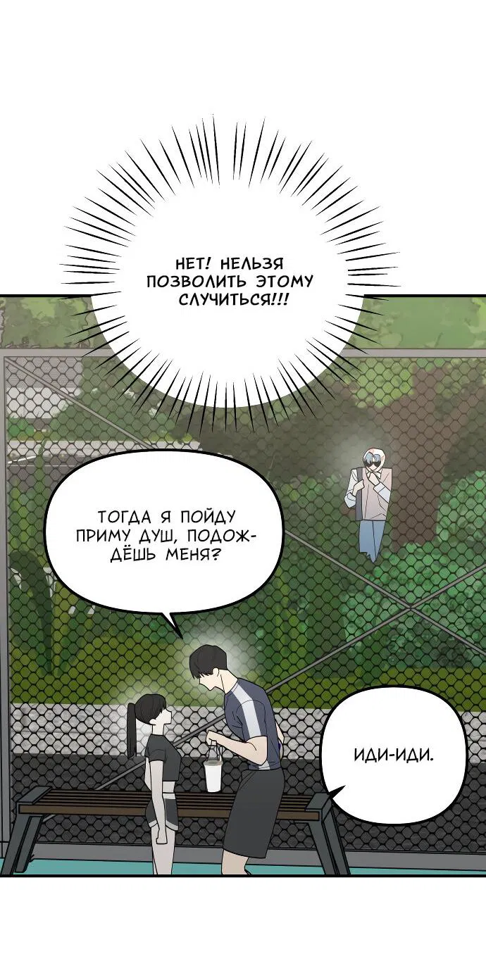 Манга Курьер уже в пути - Глава 14 Страница 42