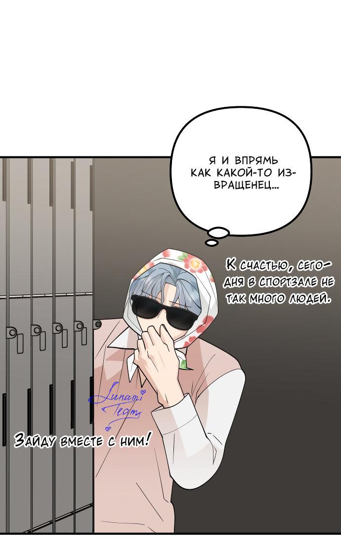 Манга Курьер уже в пути - Глава 14 Страница 45