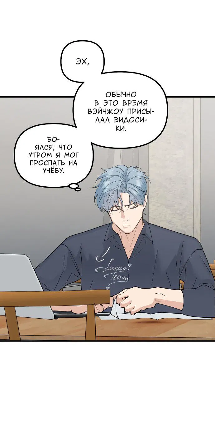 Манга Курьер уже в пути - Глава 14 Страница 14