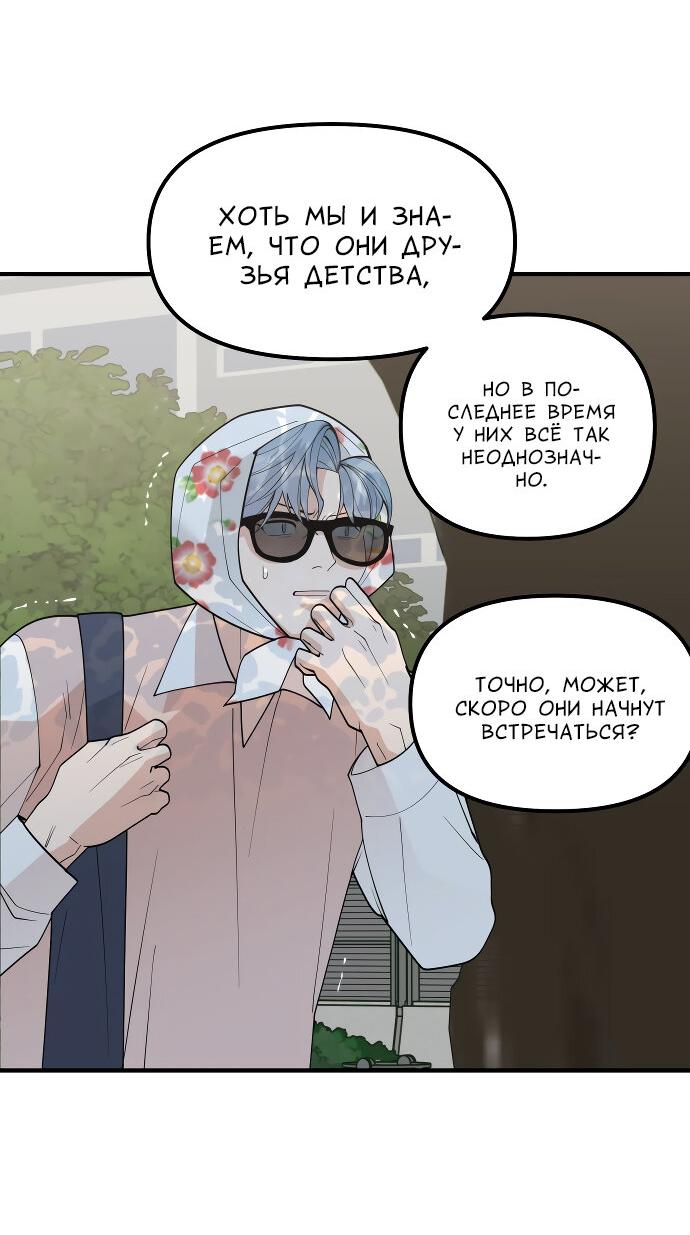 Манга Курьер уже в пути - Глава 14 Страница 41