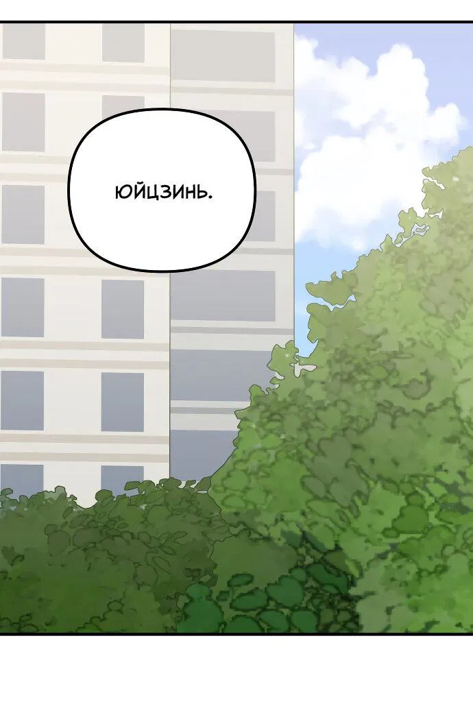 Манга Курьер уже в пути - Глава 14 Страница 3