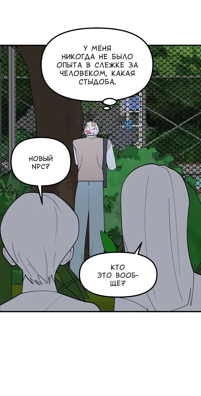 Манга Курьер уже в пути - Глава 14 Страница 34