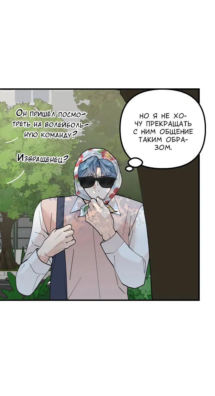 Манга Курьер уже в пути - Глава 14 Страница 35