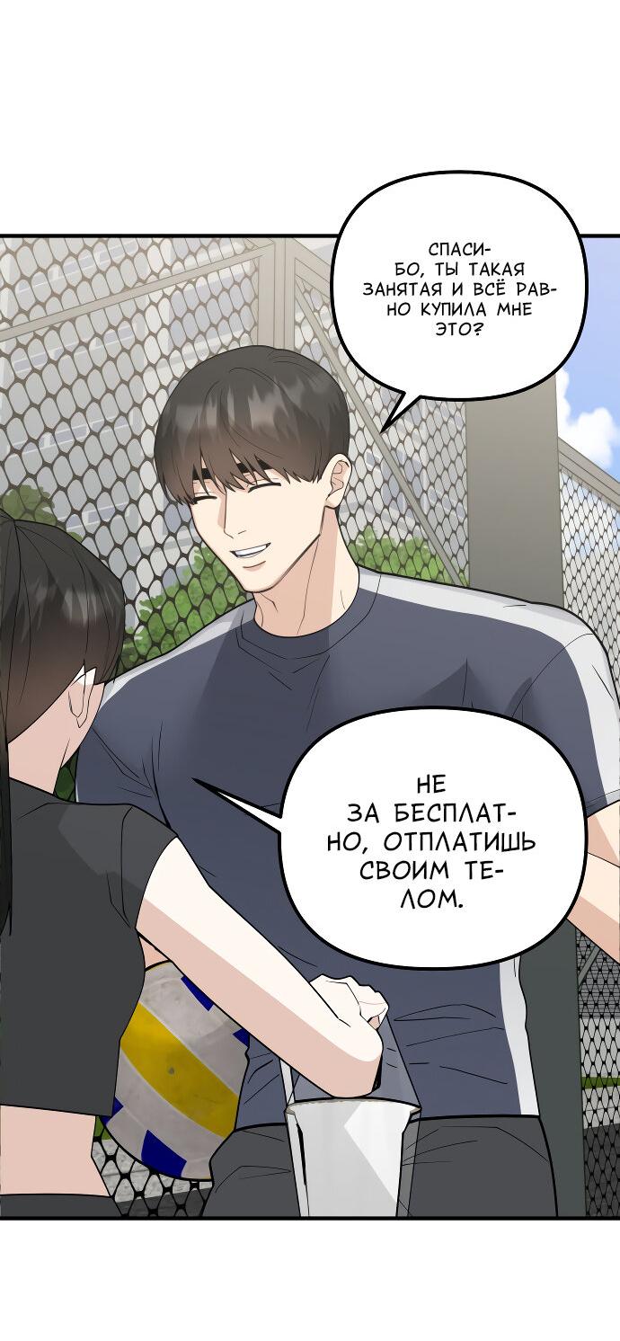 Манга Курьер уже в пути - Глава 14 Страница 37