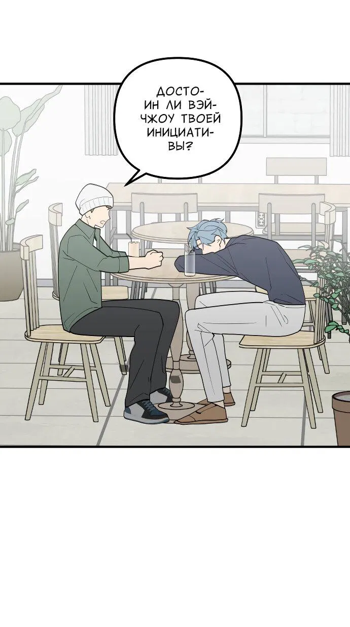 Манга Курьер уже в пути - Глава 14 Страница 29