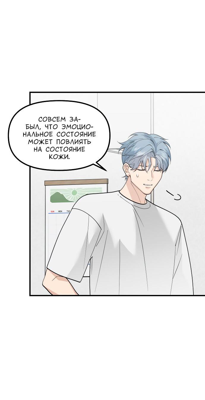 Манга Курьер уже в пути - Глава 14 Страница 11