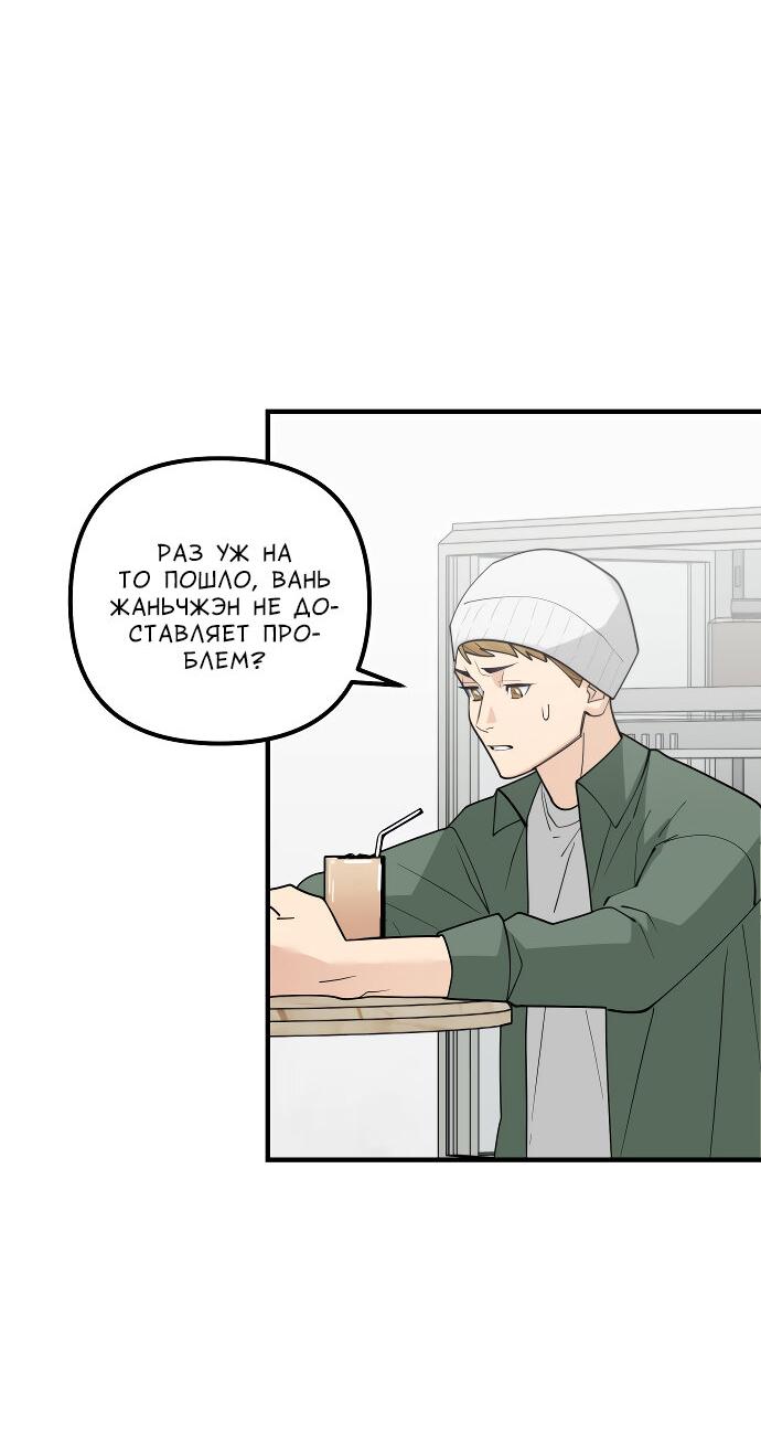 Манга Курьер уже в пути - Глава 14 Страница 24