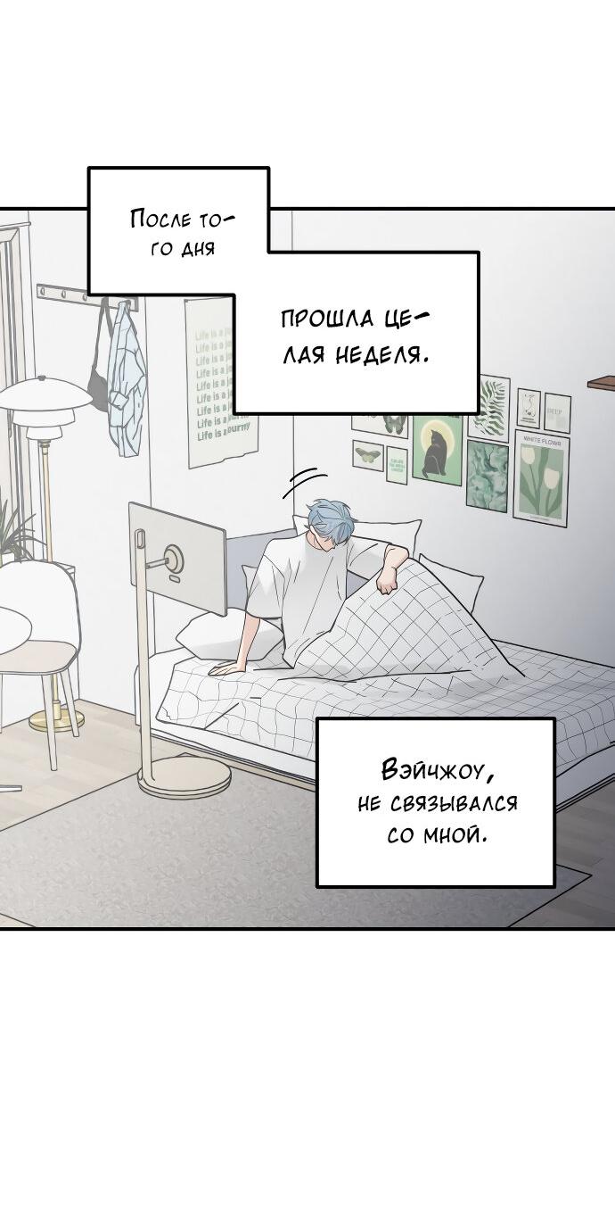 Манга Курьер уже в пути - Глава 14 Страница 8