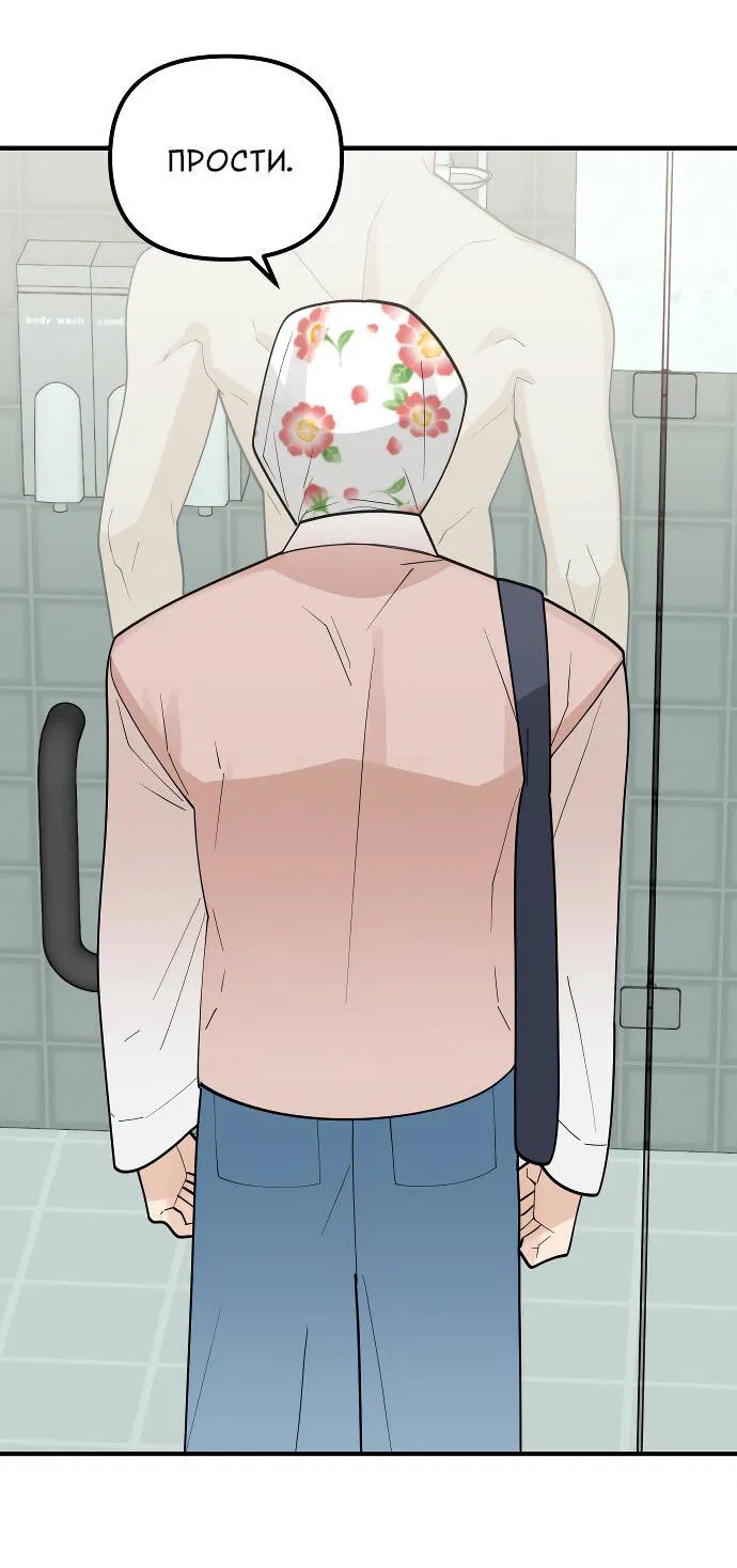 Манга Курьер уже в пути - Глава 14 Страница 54