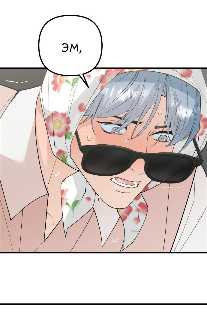 Манга Курьер уже в пути - Глава 14 Страница 47