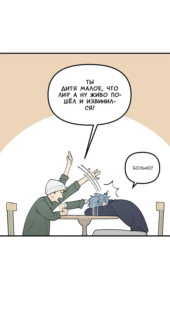 Манга Курьер уже в пути - Глава 14 Страница 31