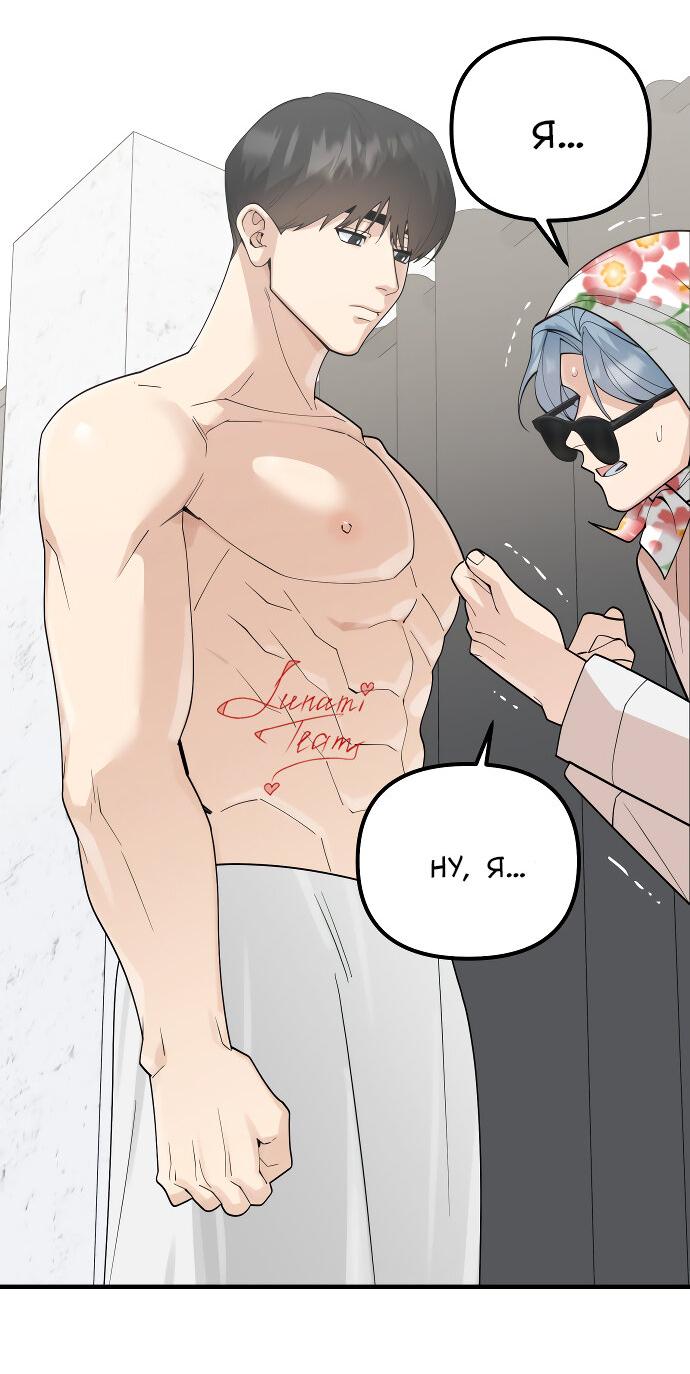 Манга Курьер уже в пути - Глава 14 Страница 48