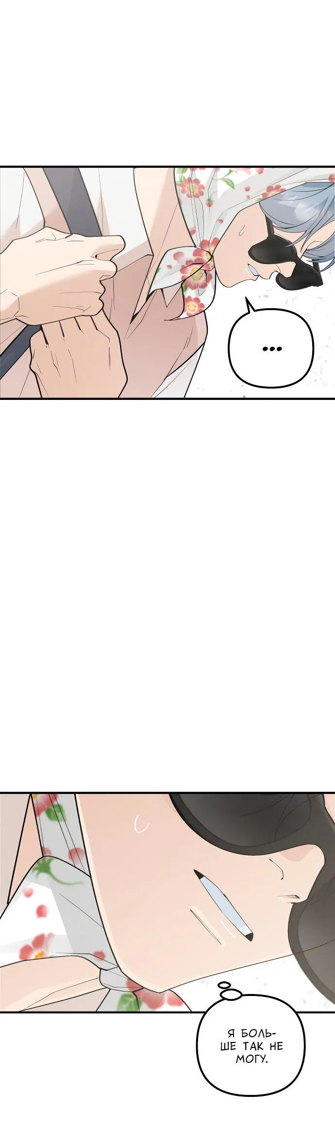 Манга Курьер уже в пути - Глава 14 Страница 52