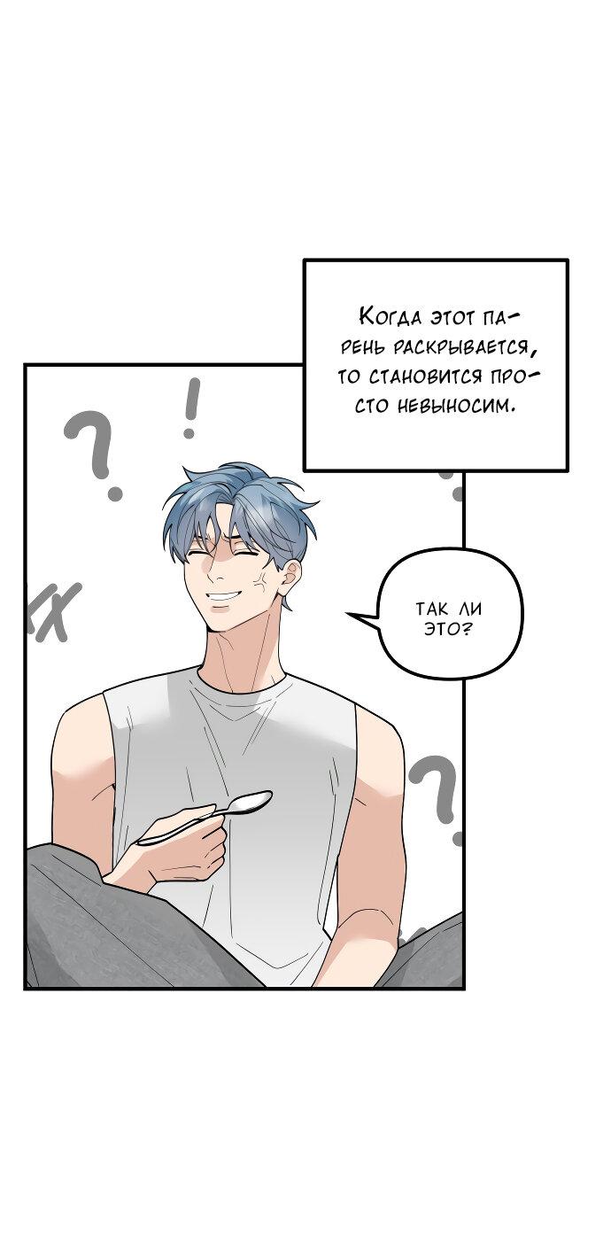 Манга Курьер уже в пути - Глава 15 Страница 56