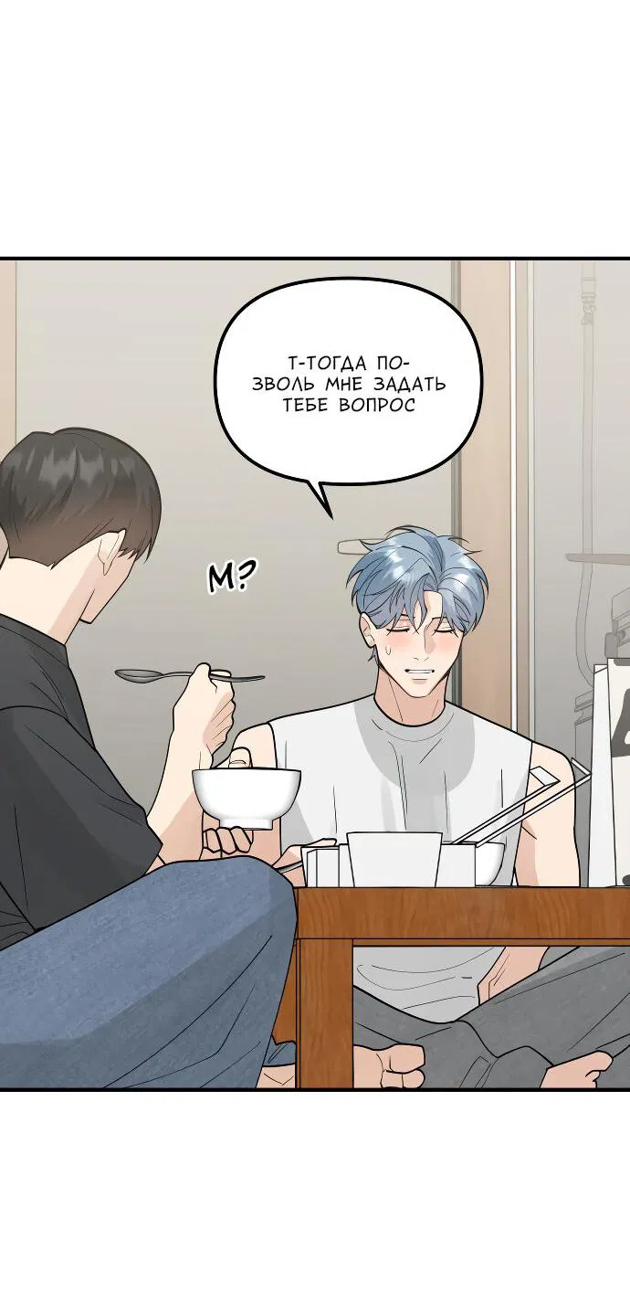 Манга Курьер уже в пути - Глава 15 Страница 45