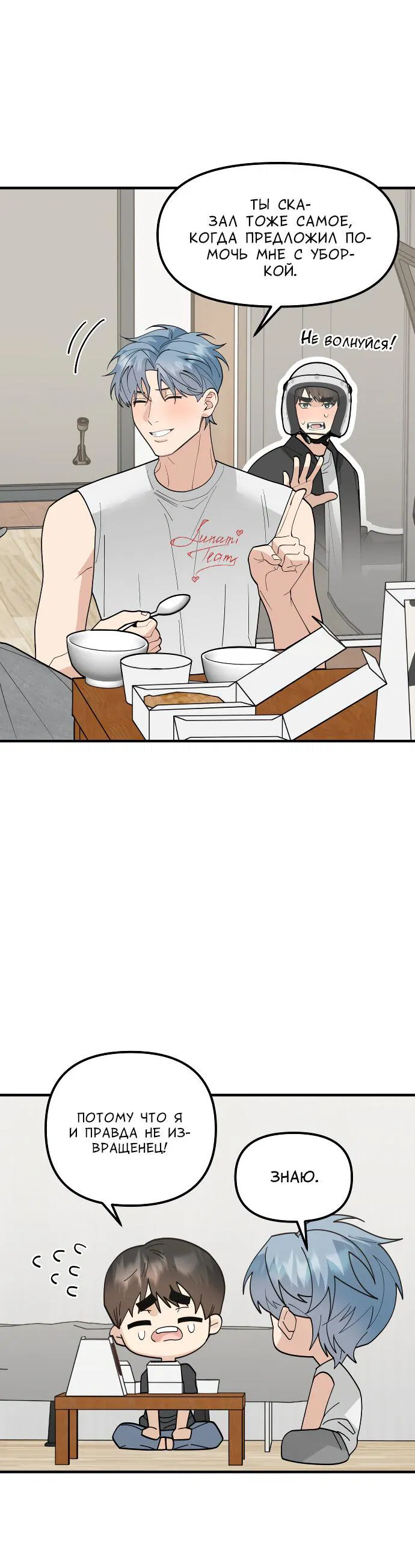 Манга Курьер уже в пути - Глава 15 Страница 52