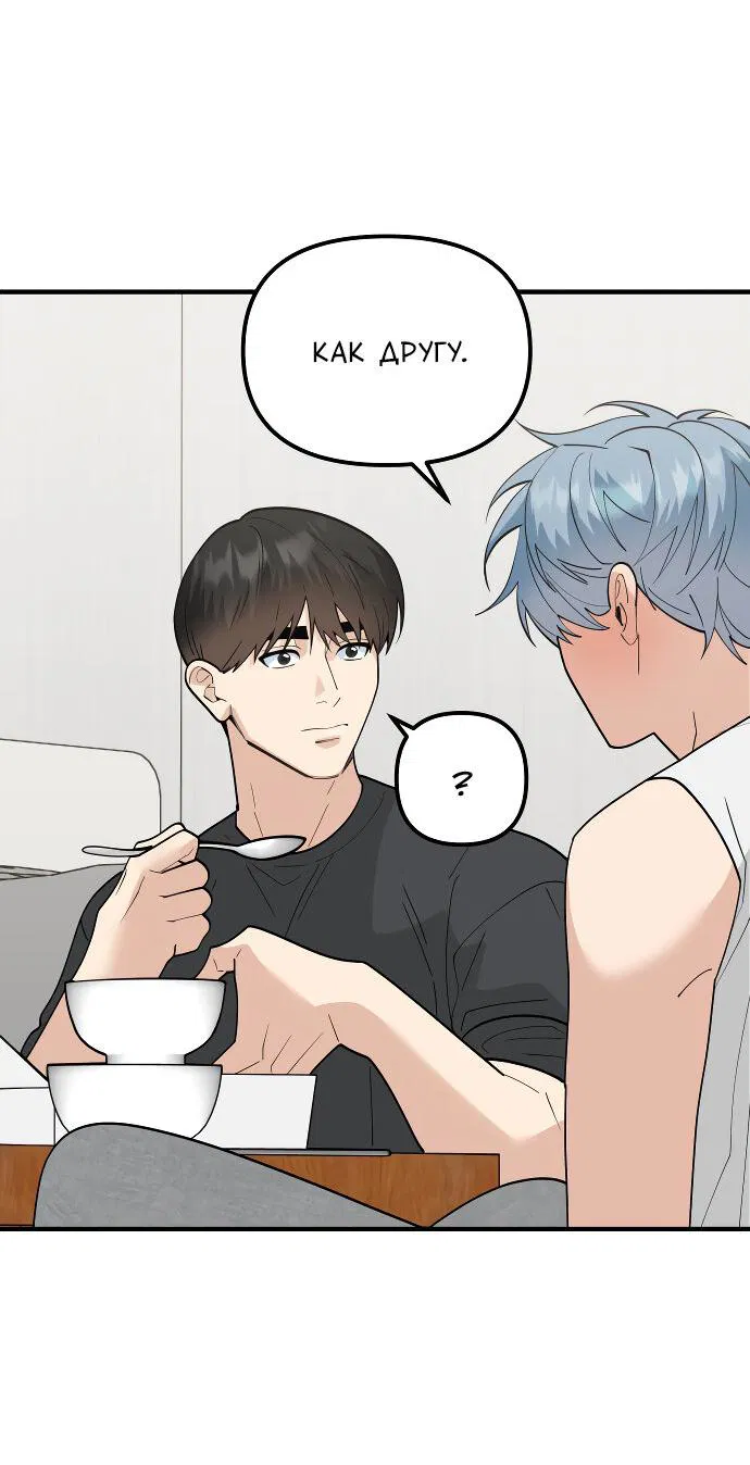 Манга Курьер уже в пути - Глава 15 Страница 46