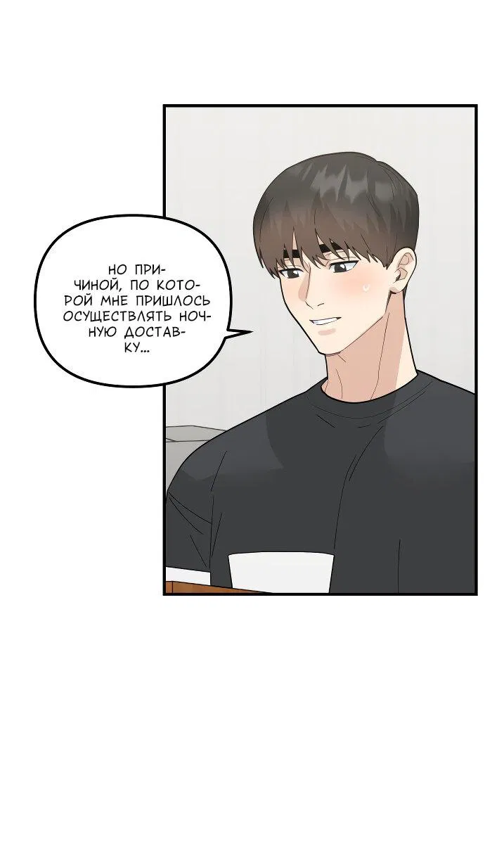 Манга Курьер уже в пути - Глава 15 Страница 53