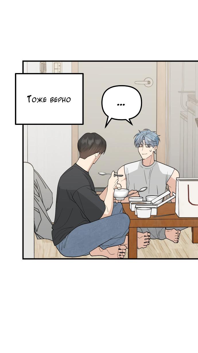 Манга Курьер уже в пути - Глава 15 Страница 49