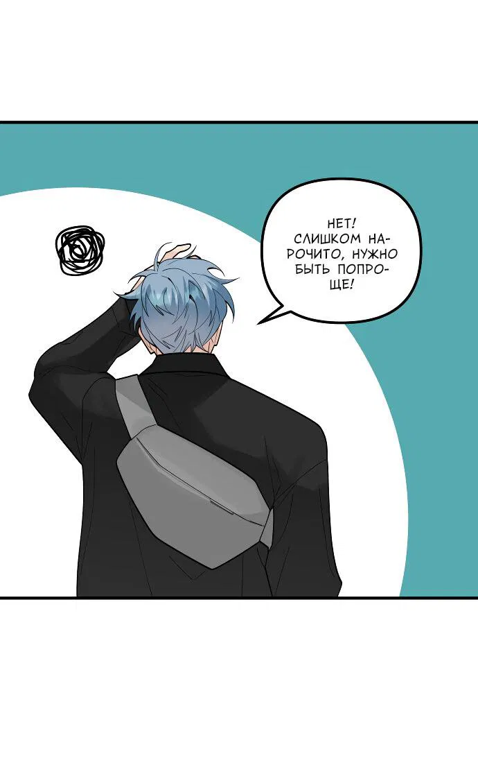 Манга Курьер уже в пути - Глава 15 Страница 17