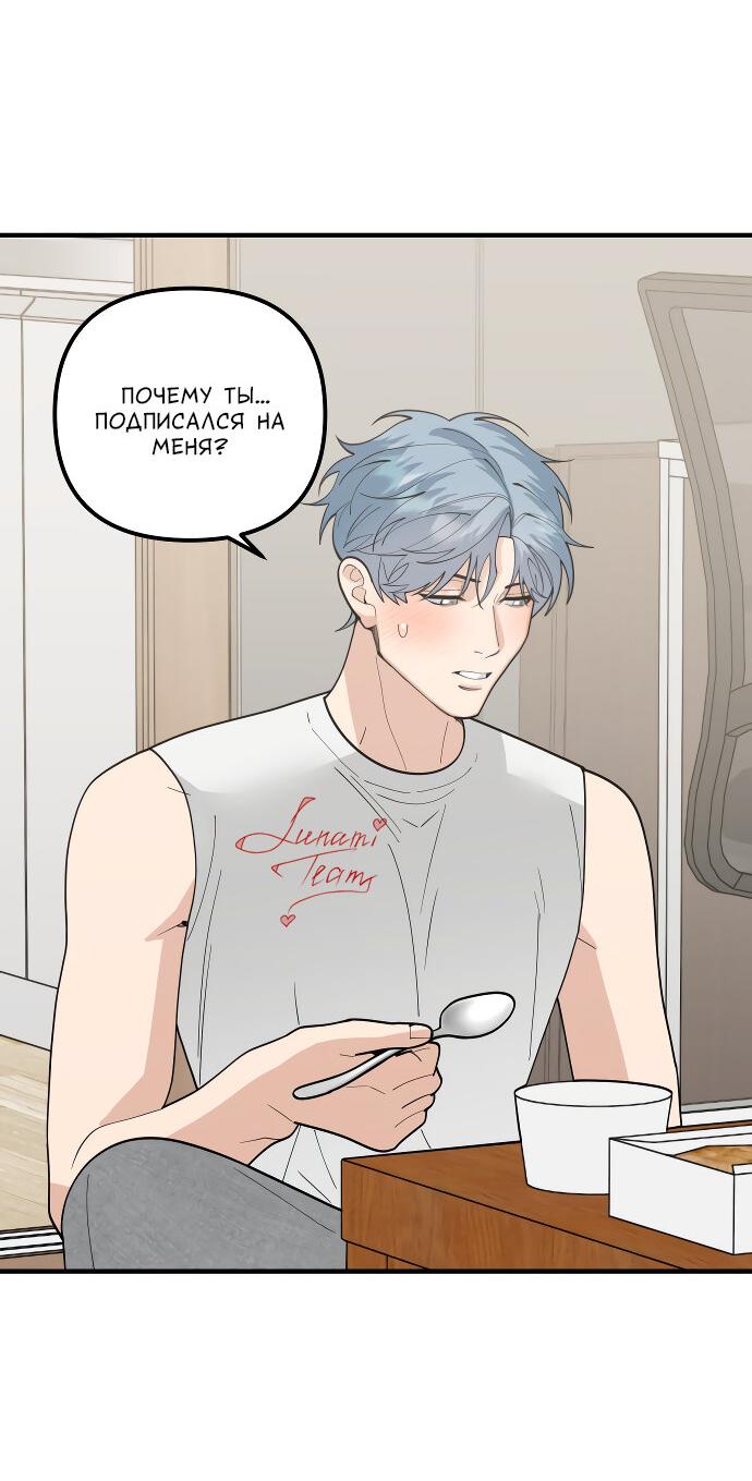 Манга Курьер уже в пути - Глава 15 Страница 47