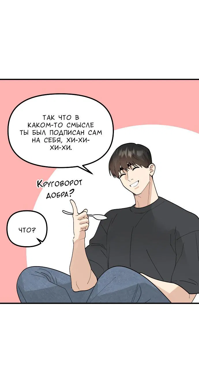 Манга Курьер уже в пути - Глава 15 Страница 55