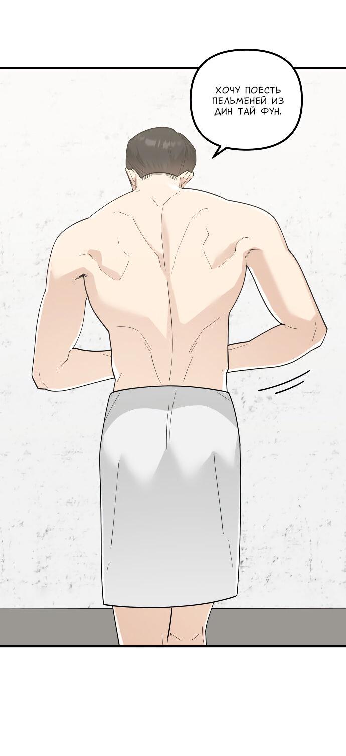 Манга Курьер уже в пути - Глава 15 Страница 8