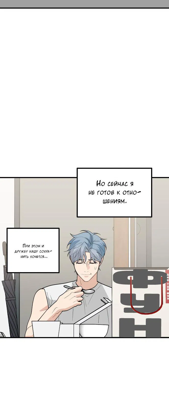 Манга Курьер уже в пути - Глава 15 Страница 38