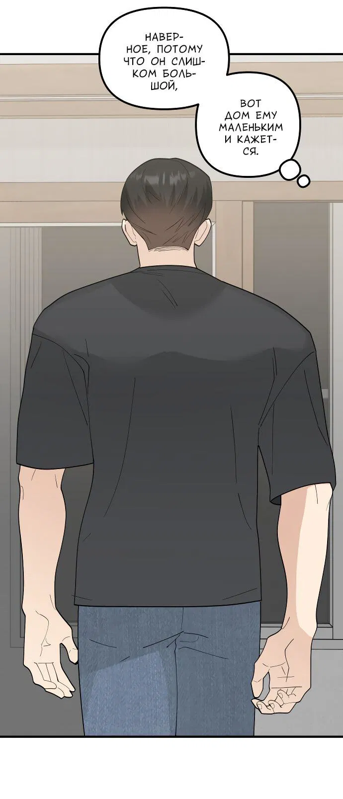 Манга Курьер уже в пути - Глава 15 Страница 30