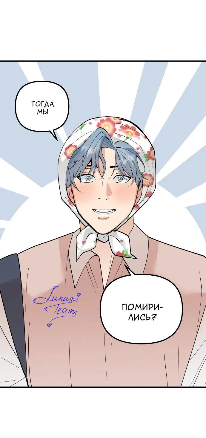 Манга Курьер уже в пути - Глава 15 Страница 4