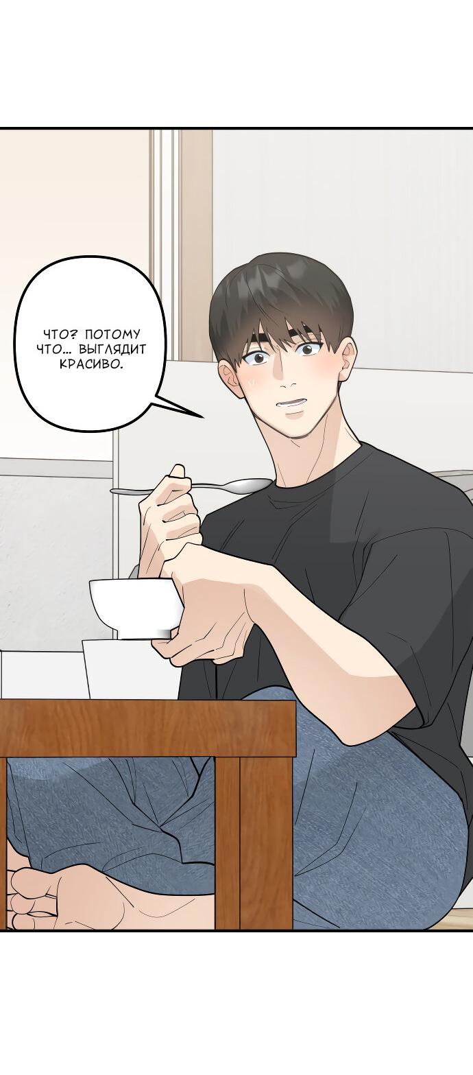 Манга Курьер уже в пути - Глава 15 Страница 48