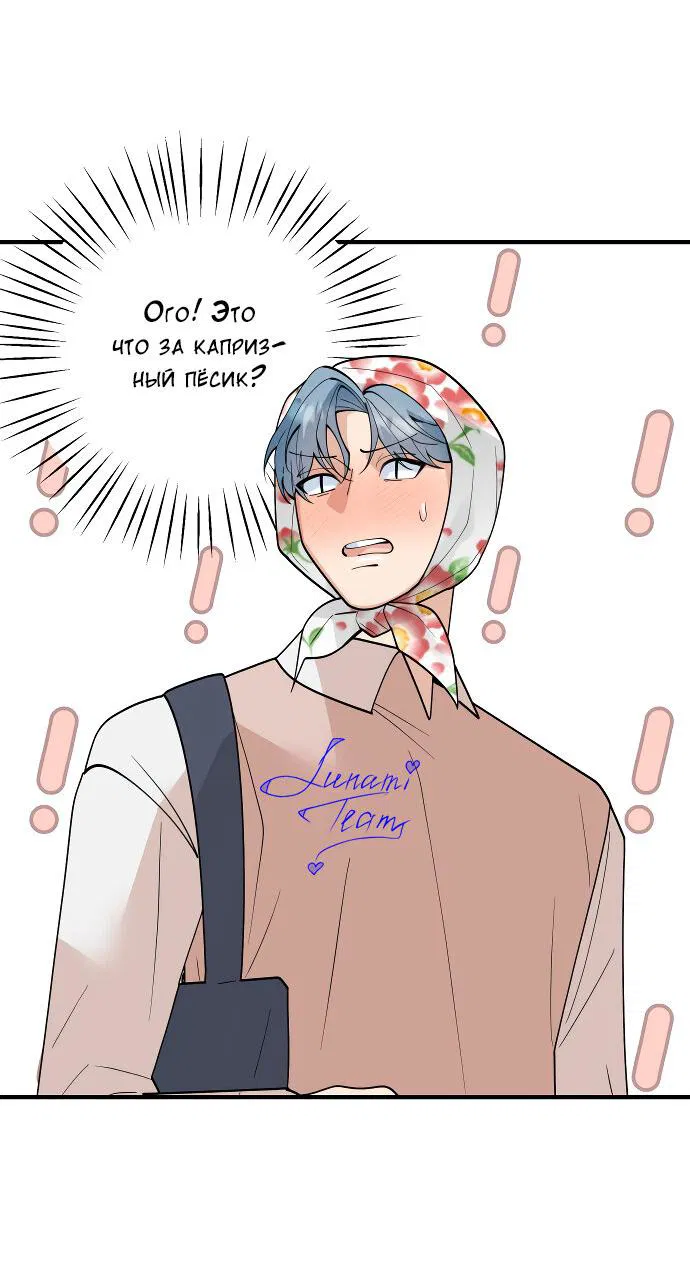 Манга Курьер уже в пути - Глава 15 Страница 11