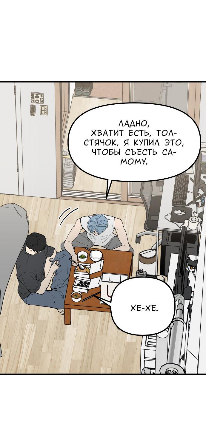 Манга Курьер уже в пути - Глава 15 Страница 57