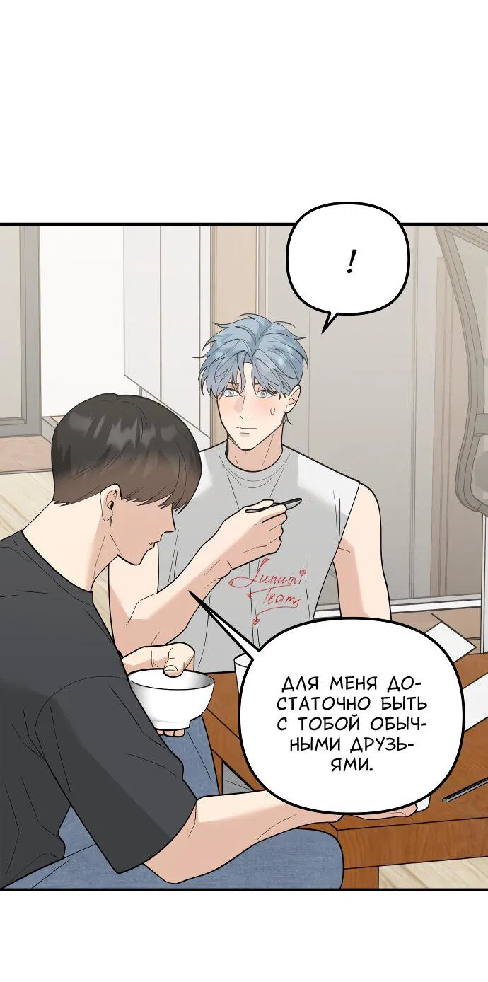 Манга Курьер уже в пути - Глава 15 Страница 40