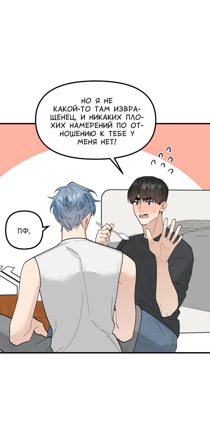 Манга Курьер уже в пути - Глава 15 Страница 51