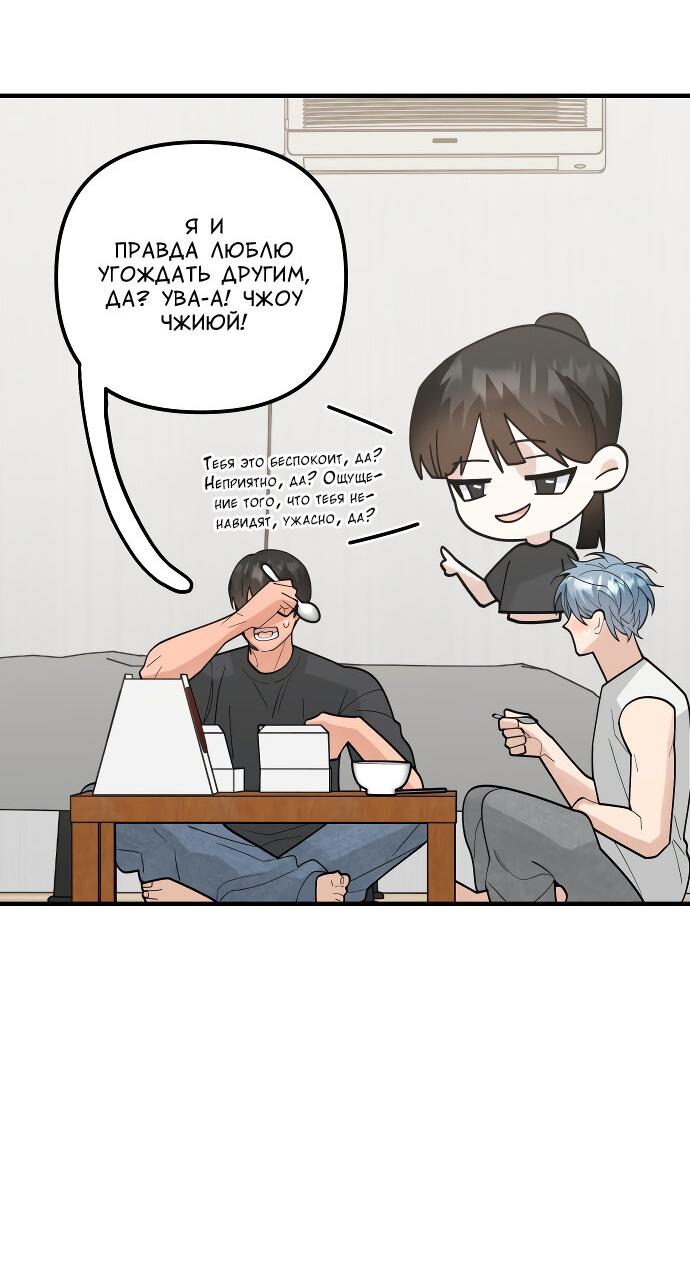 Манга Курьер уже в пути - Глава 15 Страница 44