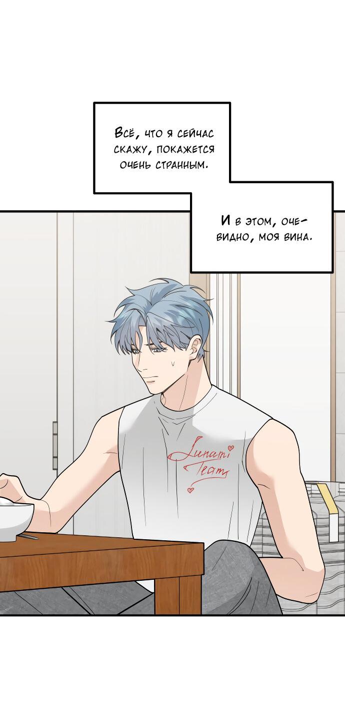 Манга Курьер уже в пути - Глава 15 Страница 36