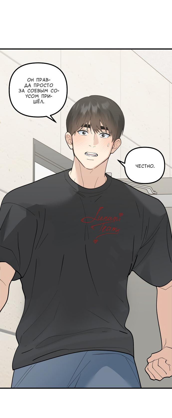 Манга Курьер уже в пути - Глава 15 Страница 25
