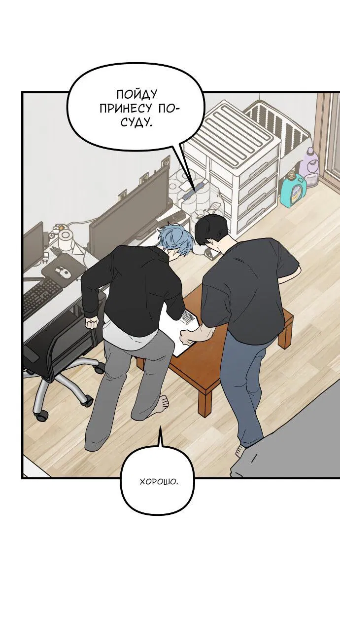 Манга Курьер уже в пути - Глава 15 Страница 31
