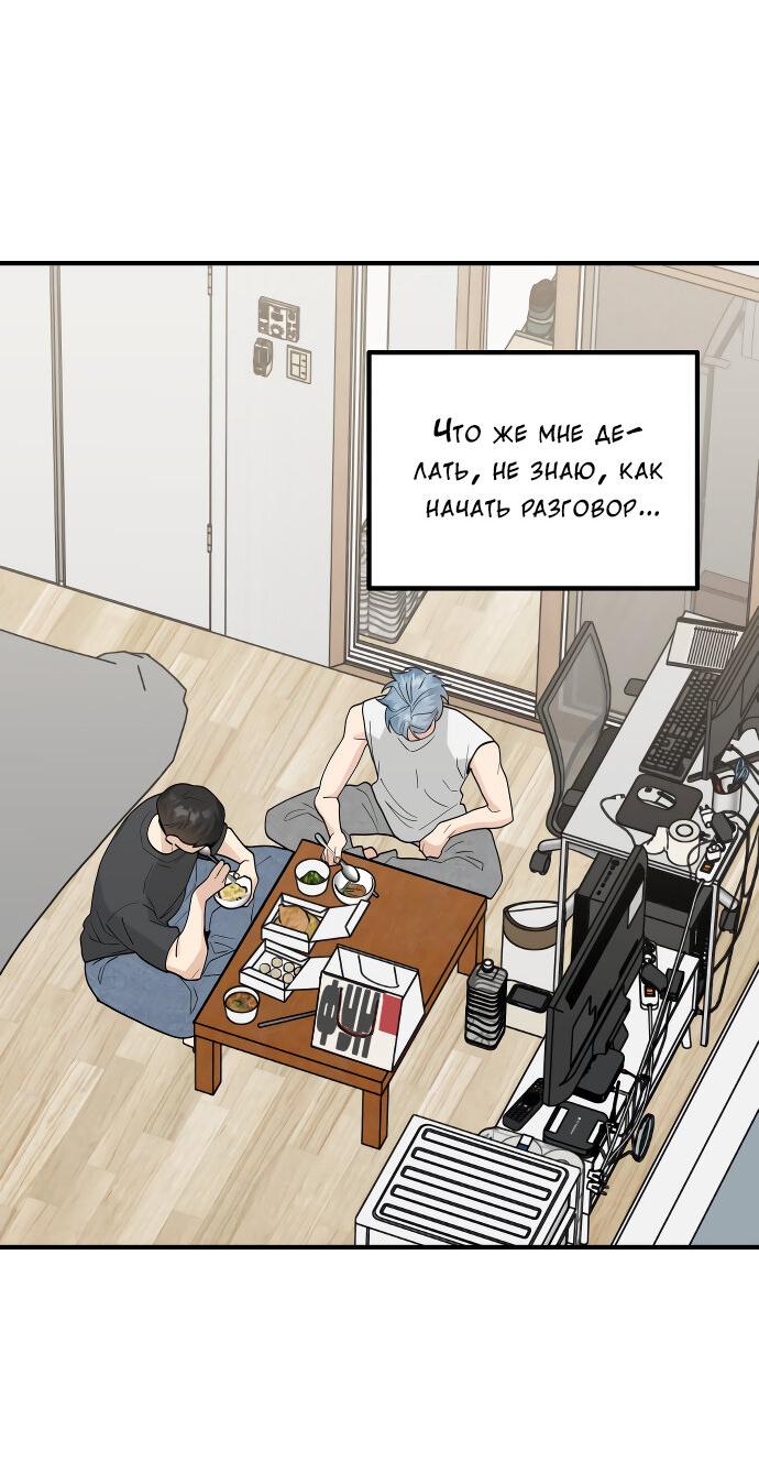 Манга Курьер уже в пути - Глава 15 Страница 35