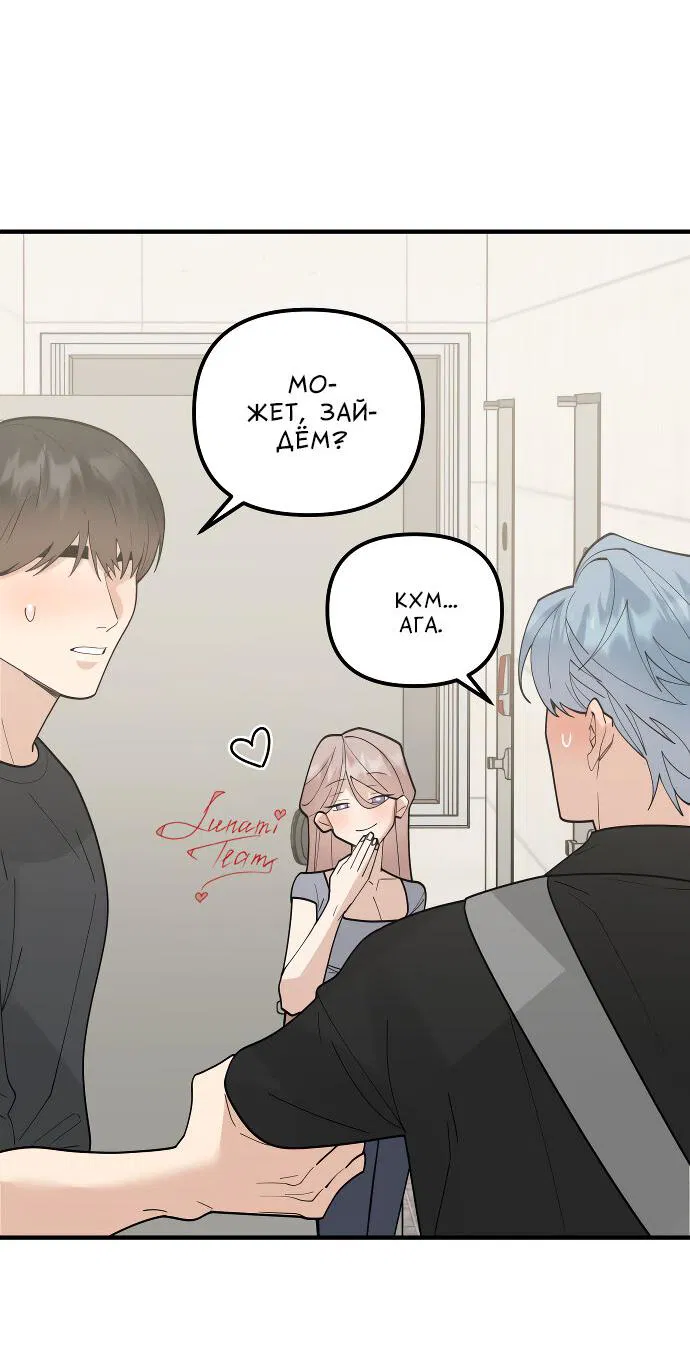 Манга Курьер уже в пути - Глава 15 Страница 28