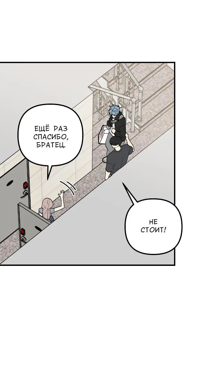 Манга Курьер уже в пути - Глава 15 Страница 27