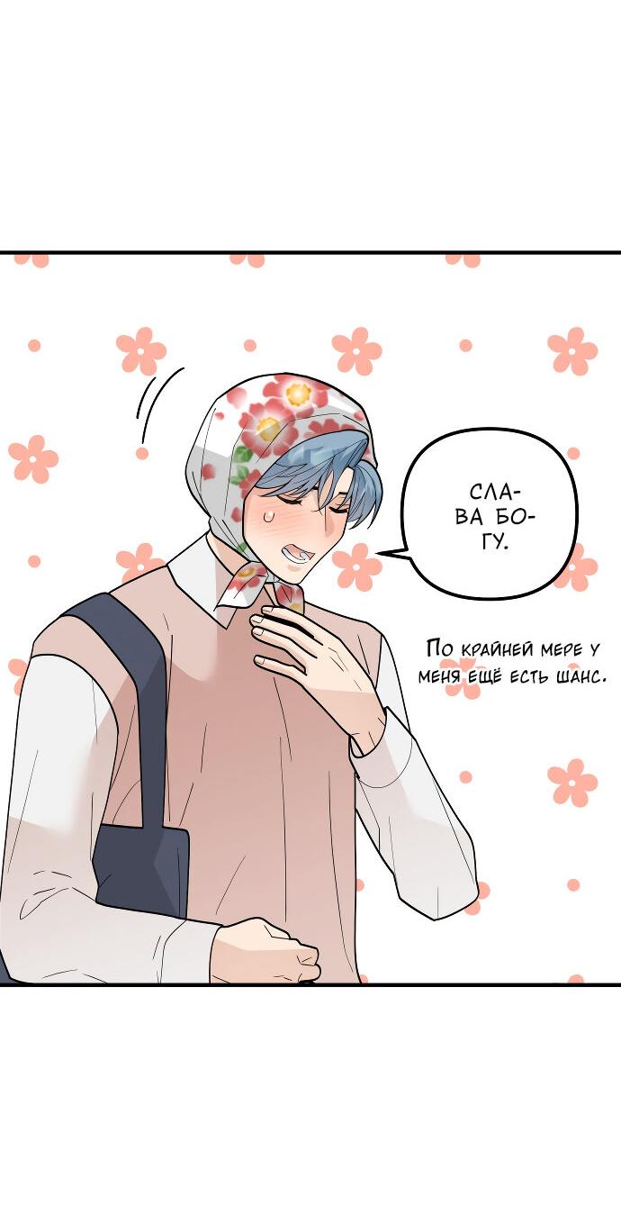 Манга Курьер уже в пути - Глава 15 Страница 13