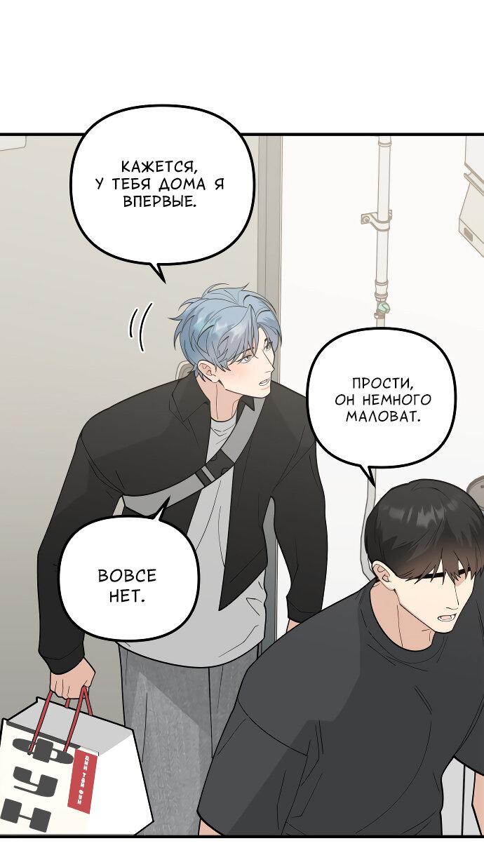 Манга Курьер уже в пути - Глава 15 Страница 29