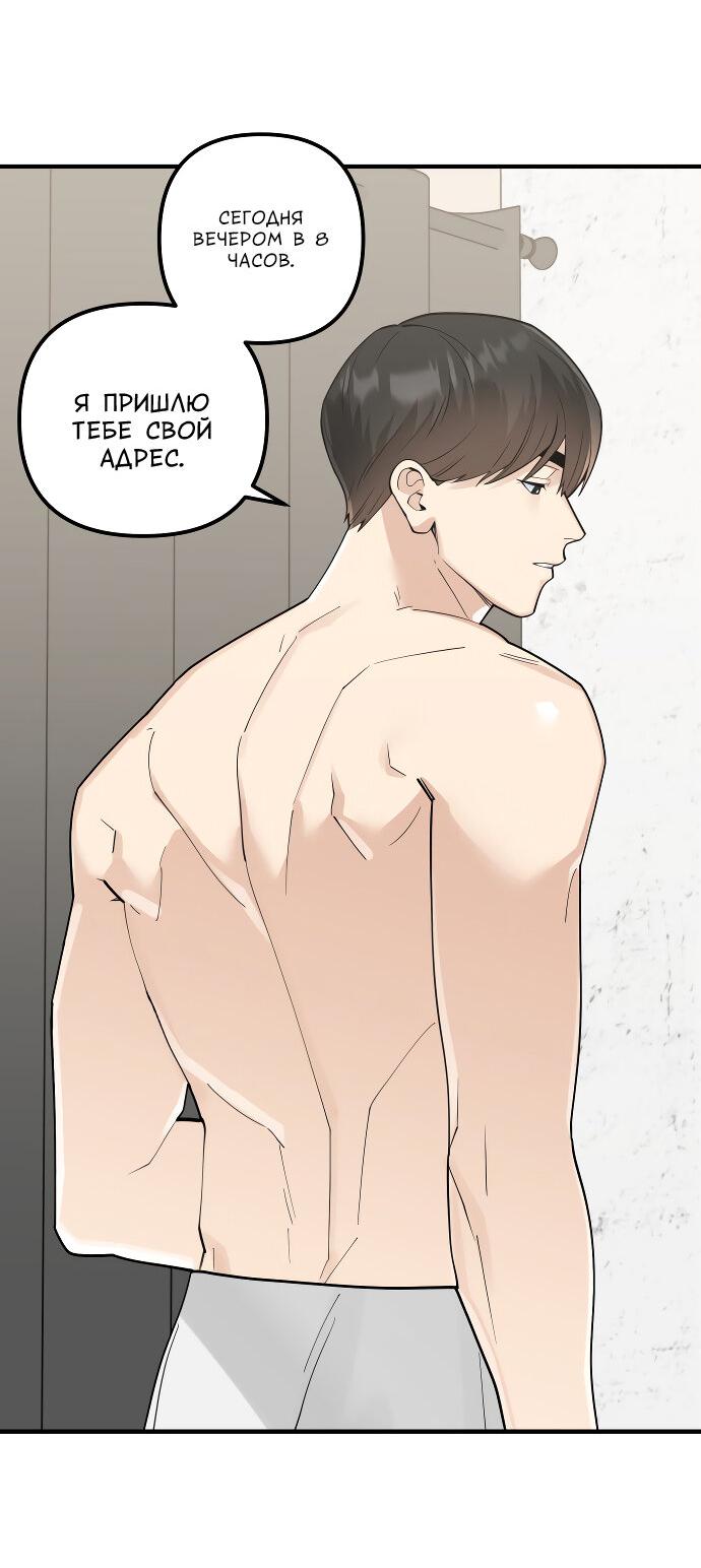 Манга Курьер уже в пути - Глава 15 Страница 10