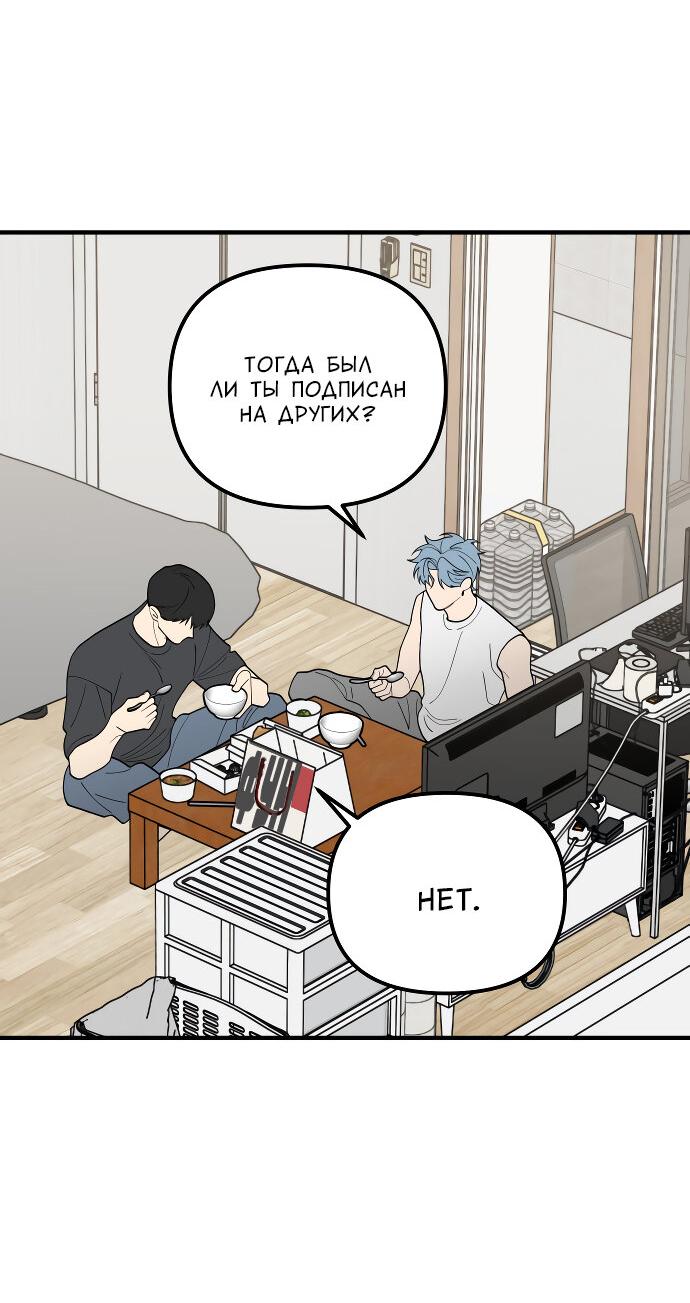 Манга Курьер уже в пути - Глава 15 Страница 50