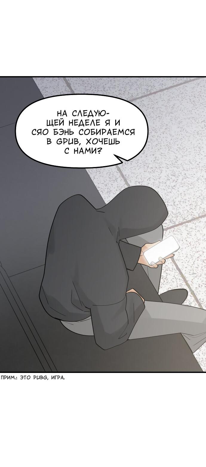 Манга Курьер уже в пути - Глава 16 Страница 19